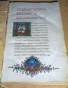 Aristotle’s Nicomachean Ethics – Greek manuscript on parchment (15th century) – National Library of Naples